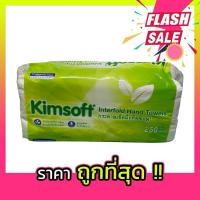 ราคา กระดาษเช็ดมือ กระดาษทิชชู่ Kimsoft หนา1ชั้น 250แผ่น,300แผ่น(ราคาต่อ1ห่อ) กระดาษชำระ (26412672278)