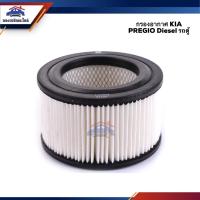 ราคา ไส้กรองอากาศ กรองอากาศ KIA Pregio รถตู้ ดีเซล Diesel #AKI002 (3944378876)