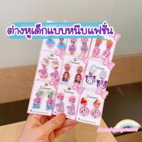ราคา พร้อมส่ง ตุ้มหูเด็ก,ต่างหูเด็กแบบหนีบ (Ear clip) ต่างหูแฟชั่นแบบหนีบสำหรับเด็กหญิง (ร้านไทย) (21514882044)