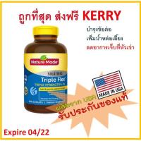 ราคา Nature Made Triple Flex Solution วิตามินบำรุงกระดูก 200 เม็ด (Glucosamine 1500mg Chondroitin 800mg MSM 750mg) (6184338400)