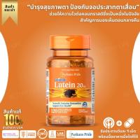 ราคา puritans pride Lutein Zeaxanthin 20 mg, 120 Softgels(No.3379) (27007059195)