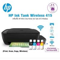 ราคา เครื่องปริ้น HP All-In-One Printer Ink Tank 415wifi พร้อมหมึกแท้ 4 ขวด (20383680210)