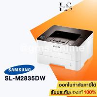 ราคา Printer เครื่องพิมพ์ Samsung Printer Xpress M2835DW (1410768809)
