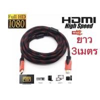 ราคา TH-88สาย TV HDMI 1.5 เมตร 3เมตร 5เมตร 10เมตร (27504673942)