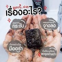 ราคา สบู่สครับกาแฟชาร์โคล เจจู (23812281986)