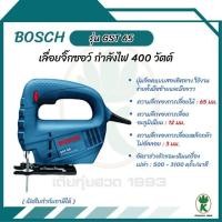 ราคา BOSCH เลื่อยจิ๊กซอว์ เลื่อยฉลุ เลื่อยไฟฟ้า รุ่น GST-65E กำลังไฟ 400 วัตต์ (26813639556)