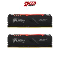 ราคา KINGSTON FURY RAM PC KF432C16BBAK2/16 16GB BUS3200 DDR4 RGB 8*2 By Speed Gaming (17288633807)