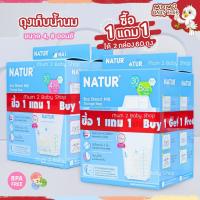 ราคา NATUR เนเจอร์ ถุงเก็บน้ำนมขนาด4oz,8oz ปากถุงกว้างกว่าเดิม 5MM. รุ่นใหม่ล่าสุด (11485905770)