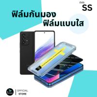 ราคา ฟิล์มกันมองกันเสือก ฟิล์มใส 9H (มีบล็อกช่วยติด) สำหรับ Samsung ฟิล์มกันเสือก ฟิล์มส๋วนตัว Film Privacy Samsung (29564248883)