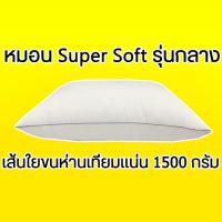 ราคา หมอนขนห่านเทียม ใยแน่น 1500 กรัม (8572903343)