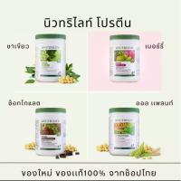 ราคา นิวทริไลท์ โปรตีน 450-500 กรัม (ของแท้ ช็อปไทย) Amway (24307247543)