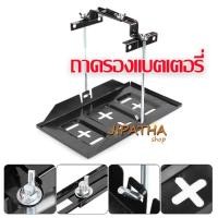 ราคา ที่คาดแบตเตอรี่รถยนต์ ถาดรองเหล็ก ที่จับแบตเตอรี่รถยนค์ รองแบตเตอรี่ ที่ล็อคแบตเตอรี่รถยนต์ (26167463935)