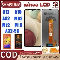 ราคา หน้าจอ Samsung A12,A10,A02,M02,M12,M10,A32,หน้าจอจริง 100% เข้ากันได้กับรุ่นหน้าจอ ซัมซุง,หน้าจอ,จอ (28813593558)