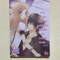 ราคา หนังสือ [7's] Pretty Bad Girl บทเรียนรักกั๊กหัวใจยัยวายร้ายฝึกหัด (ISBN:9786160601844)