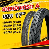 ราคา ยางนอกขอบ17 เบอร์ 200,225,250,275 ยางเปอร์เซ็นต์ วีรับเบอร์ ไออาร์ซี (28916261294)