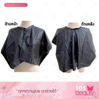 ราคา ผ้าคลุมทำสีผม ผ้าคลุมย้อม (สีดำลายจุด) J-forthTinting Cape บรรจุ 1 ชิ้น (27455806233)