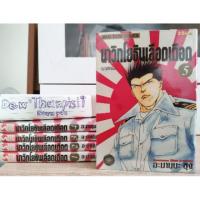 ราคา หนังสือการ์ตูน นาวิกโยธินเลือดเดือด จำนวน 5 เล่มจบ "หายาก" (6011556938)