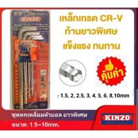 ราคา KINZO ชุดประแจหกเหลี่ยม ยาวพิเศษหัวบอล 1.5~10.0mm. (28850222449)