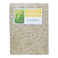 ราคา ข้าวกล้องหอมมะลิ ปลอดสารพิษ รวงผกา ข้าวกล้องหอมมะลิ (1kg.) (5415554038)