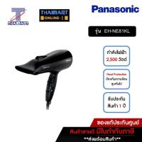 ราคา PANASONIC ไดร์เป่าผม 2500 วัตต์ Panasonic EH-NE81KL สีดำ | ไทยมาร์ท THAIMART (16267339374)