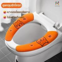 ราคา ชุดคลุมชักโครก ผ้ารองฝาชักโครก ใช้งานง่ายเพียงแปะลงบนฝาชักโครก A24 (4078330562)