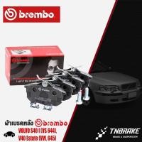 ราคา BREMBO ผ้าเบรคหลัง VOLVO S40 I (VS 644), V40 Estate (VW, 645) ผ้าเบรควอลโว่ ผ้าเบรคBREMBO P54023B (24827831287)
