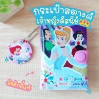 ราคา กระเป๋า​สตางค์​เด็ก​ ลาย​เจ้าหญิง​ดีสนีย์ 3 พับ ​ลิขสิทธิ์​แท้ (17745336281)