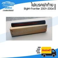 ราคา ไฟเบรคฝาท้าย/ไฟดวงที่สาม Nissan BigM/Frontier D22 (บิ๊กเอ็ม/ฟรอนเทียร์) 2001/2002/2003/2004 - BangplusOnline (9228034843)