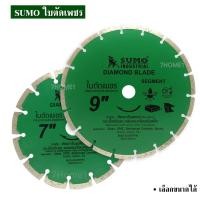 ราคา SUMO ใบตัดเพชร เลือกขนาดได้ 7นิ้ว ,9นิ้ว สำหรับตัดเสาเข็มตอม่อ คาร์บอน หินอ่อน ฯลฯ ตัดเร็ว คม ทน 2เท่า (7307893572)