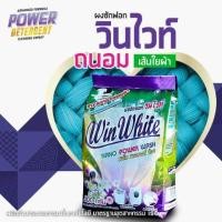 ราคา ผงซักฟอกวินไวท์ ผงซักฟอกอเนกประสงค์ (4839930975)