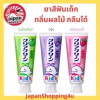 ราคา ยาสีฟันสำหรับเด็ก Kao Clear Clean Kids Toothpaste กลิ่นผลไม้ จากญี่ปุ่น ขนาด 70g. (9136072893)