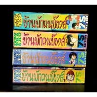 ราคา บ้านพักคนบ๊องส์ (อิคโคกุ) 4 เล่มจบ หนังสือบ้าน สภาพดี (21881212490)