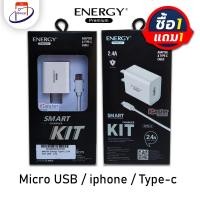 ราคา [ซื้อ1เเถม1] หัวชาร์จเร็ว 2.4A พร้อมสายชาร์จ ENERGY คุณภาพดี สำหรับ Micro USB / Type-C / Iphone (11467384098)