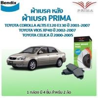 ราคา Bendix PRIMA ผ้าเบรคหลัง TOYOTA COROLLA ALTIS ปี 2001-2007 TOYOTA VIOS XP40 ปี 2002-2007 TOYOTA CELICA ปี 2000-2005 (28200287628)