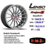 ราคา ล้อแม็ก เลนโซ่ ProjectD RACE-5 ขอบ 18x8.5" 5รู114.3 ET+35 สีMTW แม็กรถยนต์ lenso18 แม็กรถยนต์ขอบ18 (5934535829)