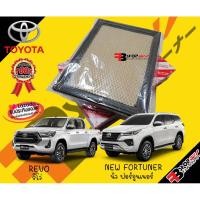 ราคา กรองอากาศโตโยต้าแท้ Made in Japan ถูกกว่าเบิกศูนย์เอง TOYOTA REVO รีโว่ NEW FORTUNER นิวฟอร์จูนเนอร์ แท้ 2.4-2.8 แท้ (7577396682)