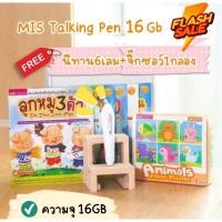 ราคา ลดพิเศษ‼️ปากกาพูดได้ Mis Talking Pen 8GB,16GB พร้อมส่ง!! (29654126867)