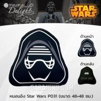 ราคา TULIP DELIGHT หมอนอิง (ขนาด 48x48 ซม.) สตาร์วอร์ส Star Wars P031 #ทิวลิป หมอน หมอนหนุน สตาร์วอ Starwars (8527394279)