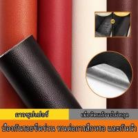ราคา หนังpvc หนังหุ้มเบาะ หนังเทียมมีกาวในตัว หนังซ่อมโซฟา แพทช์หนังซ่อม ซ่อมแซมโซฟา เบาะรถยนต์ เฟอร์นิเจอร์ (27111087577)