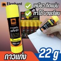 ราคา กาวแท่ง 22 กรัม กาว Elephant ตราช้าง Sticko (22290070542)