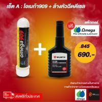 ราคา ของแท้ หัวเชื้อโอเมก้า 909/หัวเชื้อลิควิโมลี่ >โปรจับเซ็ทคู่เทพ (เลือกเซ็ทด้านใน) (2601934435)