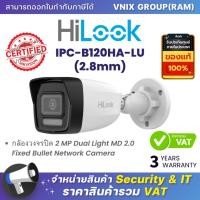 ราคา Hilook IPC-B120HA-LU(2.8mm) กล้องวงจรปิด 2 MP Dual Light MD 2.0 Fixed Bullet Network Camera By Vnix Group (24582755139)