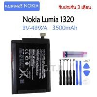 ราคา แบตเตอรี่ Nokia Lumia 1320 BV-4BWA 3500mAh รับประกัน 3 เดือน (9528127109)