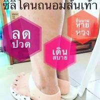 ราคา ซิลิโคนถนอมส้นเท้า (172844921)