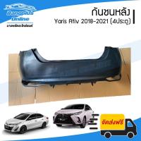 ราคา กันชนหลัง Toyota Yaris Ativ 2018/2019/2020/2021 (ยาริส/เอทีฟ)(4ประตู) - BangplusOnline (23688690383)