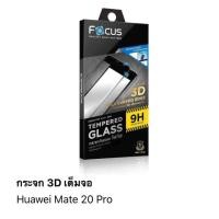 ราคา ฟิล์มกระจกเต็มจอลงโค้ง 3D รุ่น Mate20 pro ยี่ห้อ Focus (1842499194)