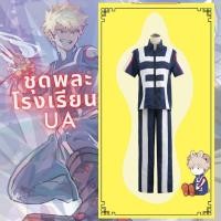 ราคา ชุดพละ ชุดกีฬา โรงเรียน UA จากเรื่อง My Hero Academia (3290907268)