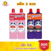 ราคา เป็ด โปร น้ำยาทำความสะอาดห้องน้ำ ขนาด 900 มล. แพ็คคู่ (12124767868)