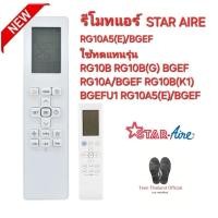 ราคา STAR AIRE รีโมทแอร์ RG10A5(E)/BGEF รีโมทเดิมรูปทรงนี้ใช้ทดแทนได้ทุกรุ่น ใช้ได้ 100% (28903197179)
