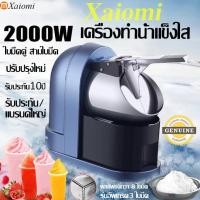 ราคา รับประกัน 10 ปี ส่งภายใน24ชม เครื่องบดน้ำแข็งใส 1500W ตัวเรือนอลูมิเนียม ใบมีดสแตนเลส บดน้ำแข็งอย่างรวดเร็ว ทำสมูทตี้แสน (24023109766)